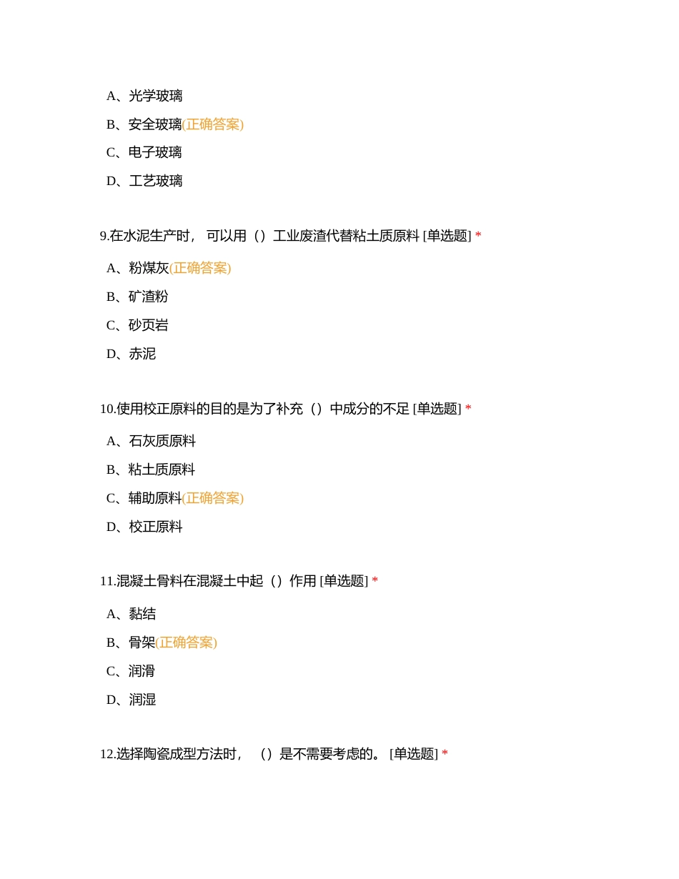 第七八部分单选附有答案.docx_第3页