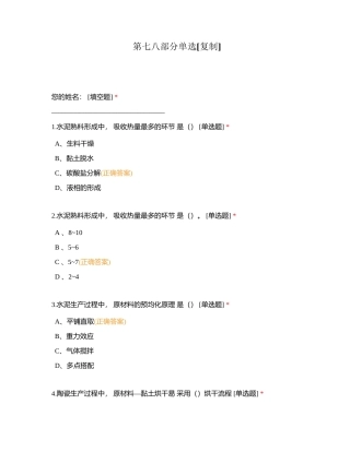 第七八部分单选附有答案.docx