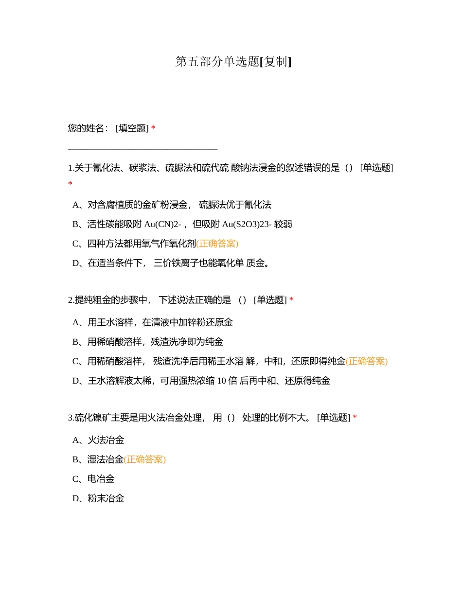 第五部分单选题附有答案.docx_第1页