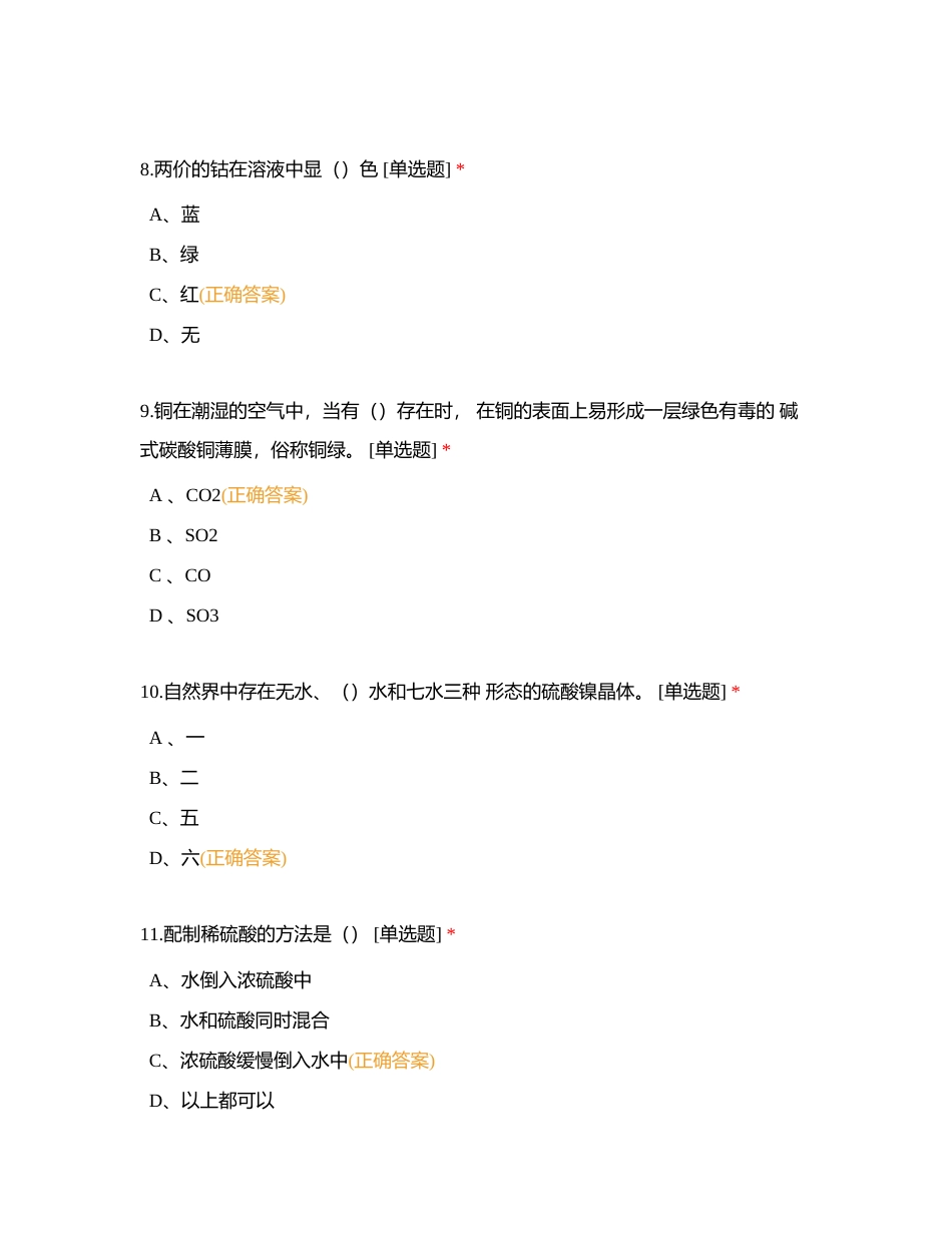 第五部分单选题附有答案.docx_第3页