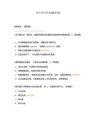 第五部分单选题附有答案.docx