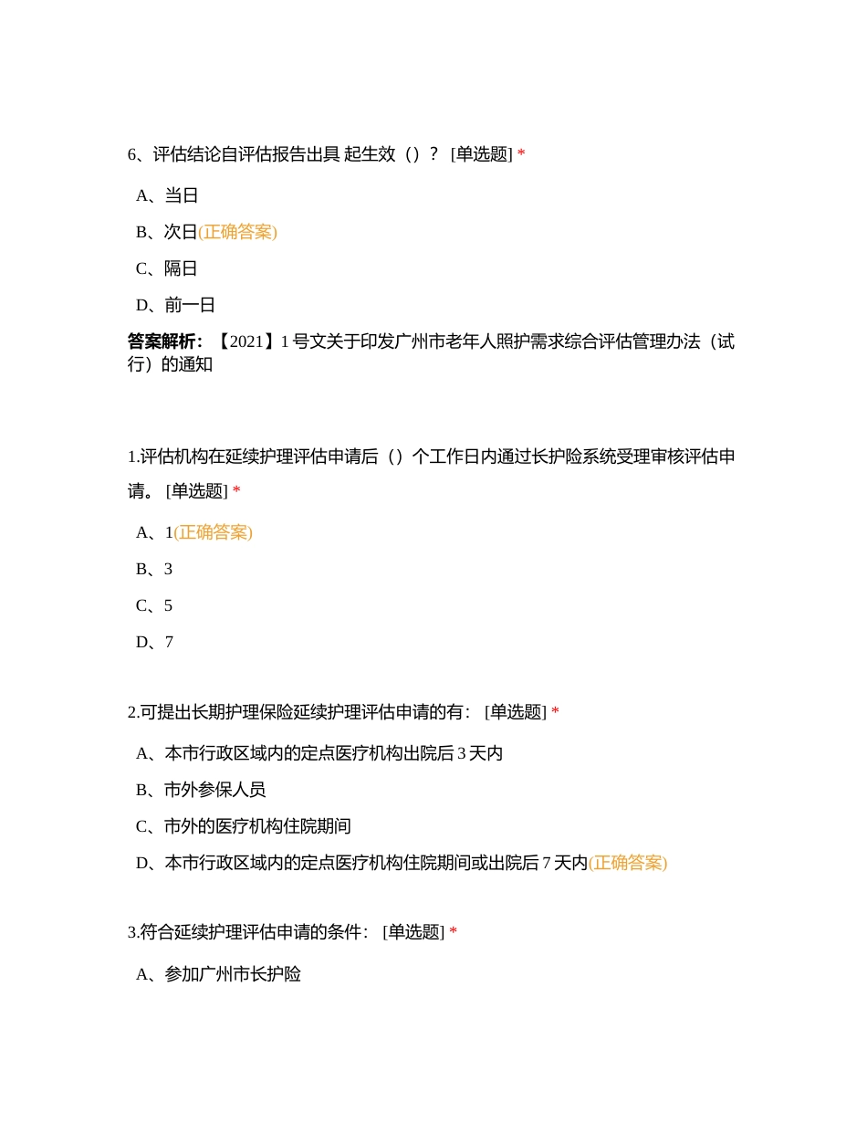 长期护理保险考试附有答案.docx_第3页