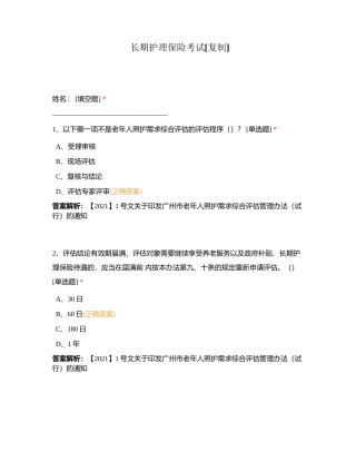长期护理保险考试附有答案.docx