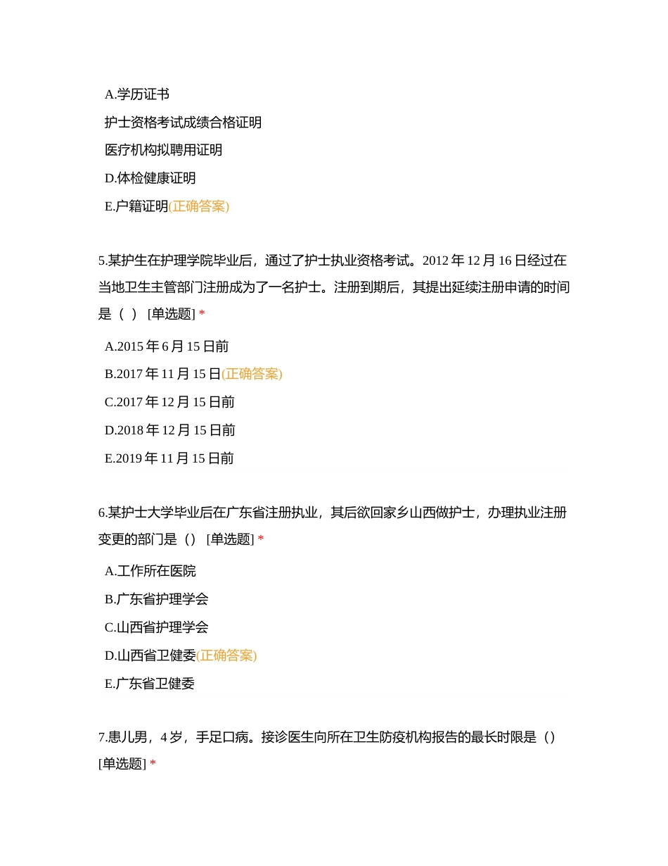 刷题抢分试卷十附有答案.docx_第3页