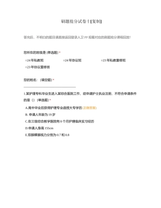 刷题抢分试卷十附有答案.docx