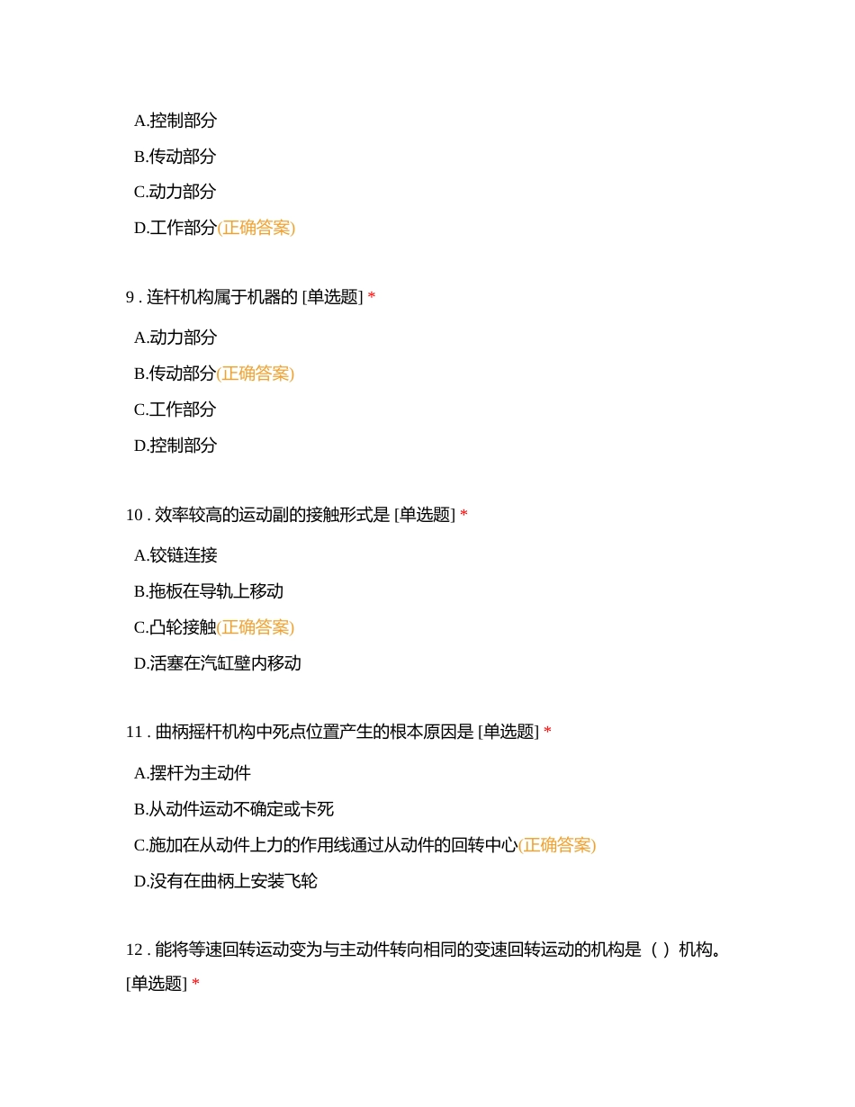 学考机电机械零部件与机构附有答案.docx_第3页