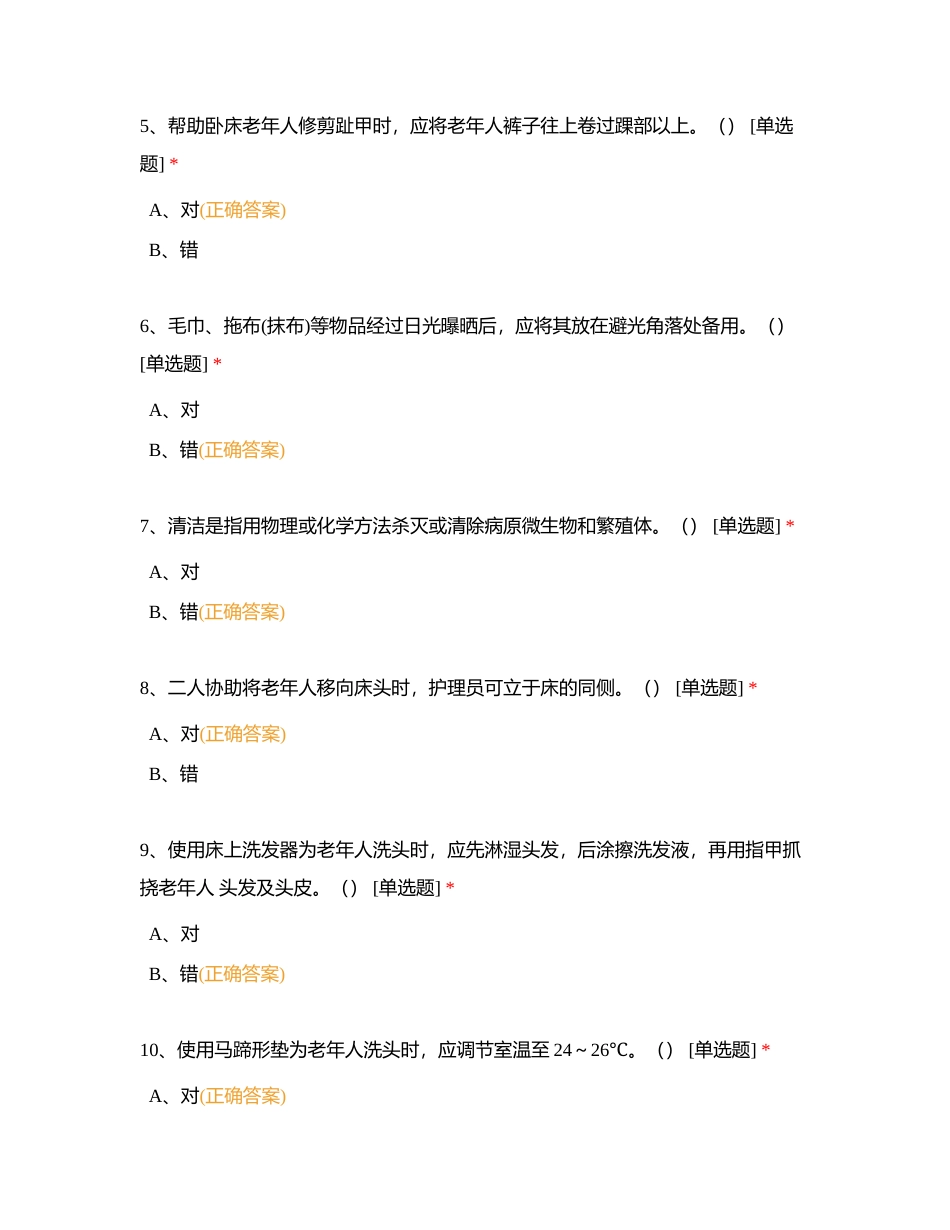 养老护理员初级(一 ) (1)附有答案.docx_第2页