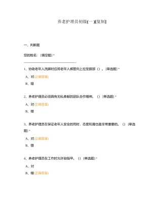 养老护理员初级(一 )附有答案.docx
