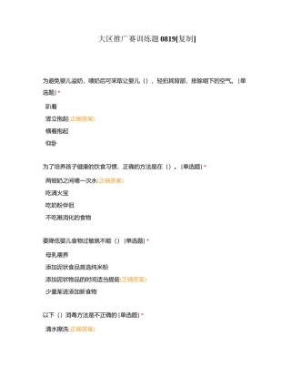 大区推广赛训练题0819附有答案.docx