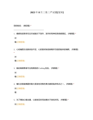 2023年8月三基三严试题附有答案.docx