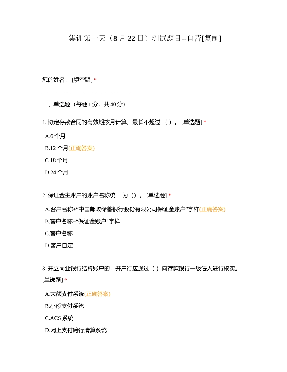 集训第一天（8月22日）测试题目--自营附有答案.docx_第1页