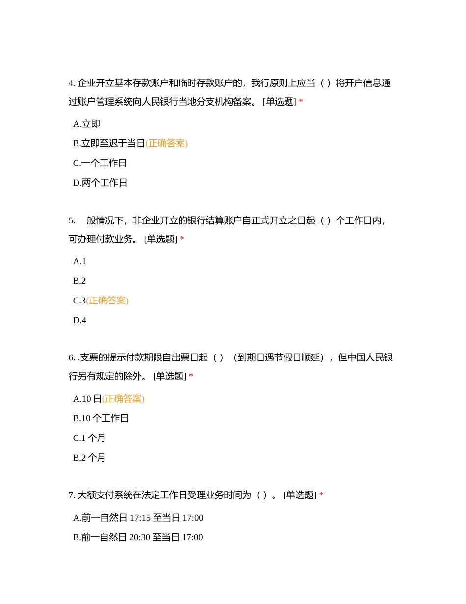 集训第一天（8月22日）测试题目--自营附有答案.docx_第2页