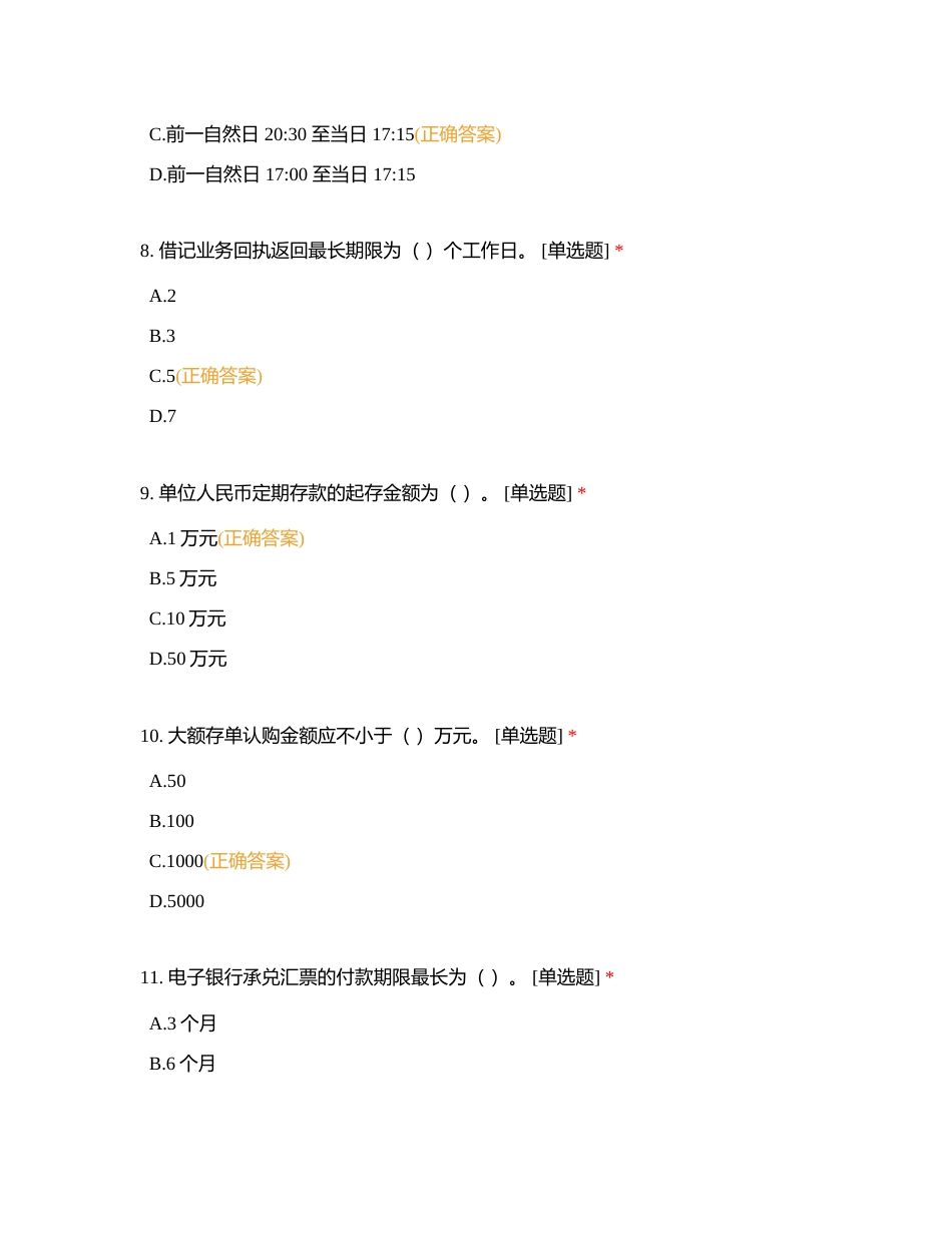 集训第一天（8月22日）测试题目--自营附有答案.docx_第3页