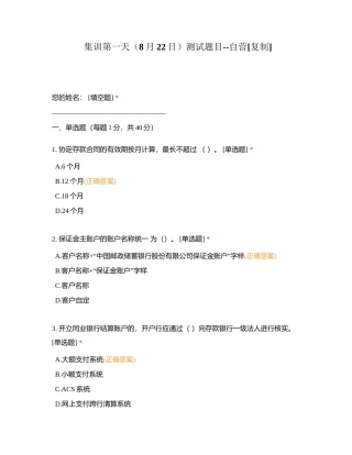 集训第一天（8月22日）测试题目--自营附有答案.docx