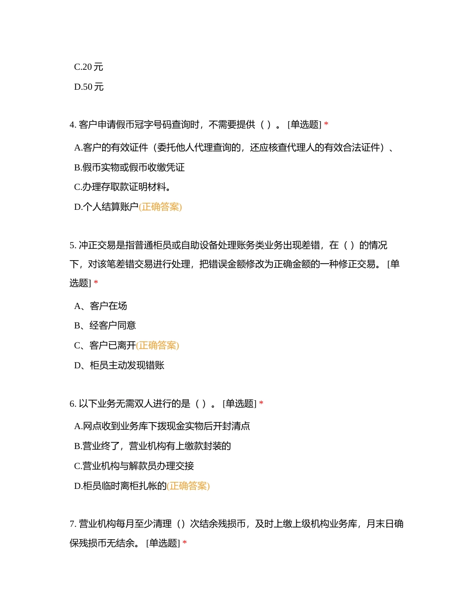 集训第三天（8月23日）测试题目附有答案.docx_第2页