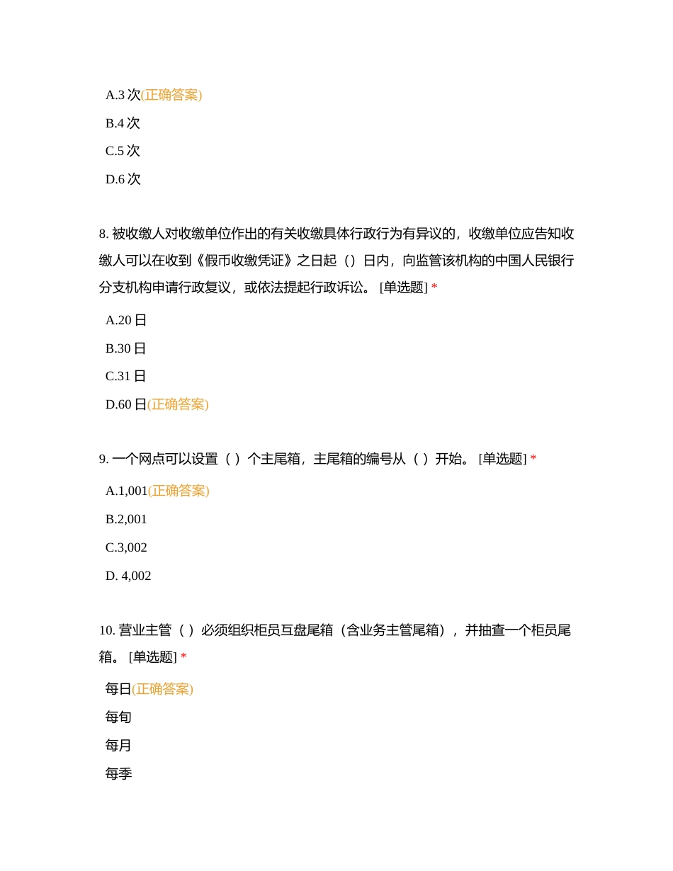 集训第三天（8月23日）测试题目附有答案.docx_第3页