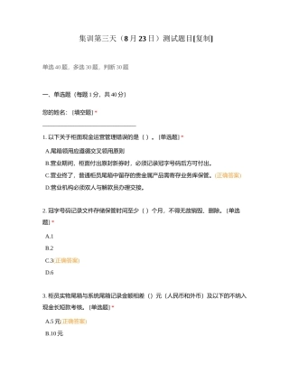 集训第三天（8月23日）测试题目附有答案.docx