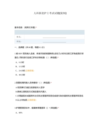 儿科新进护士考试试题附有答案.docx
