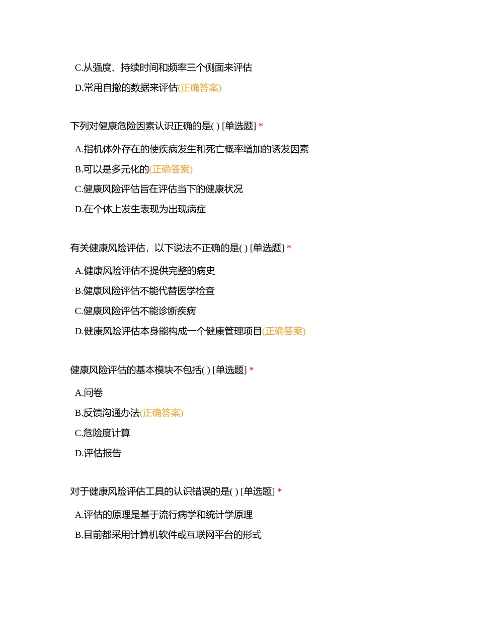 三级健康管理师通关秘籍七 (1)附有答案.docx_第2页