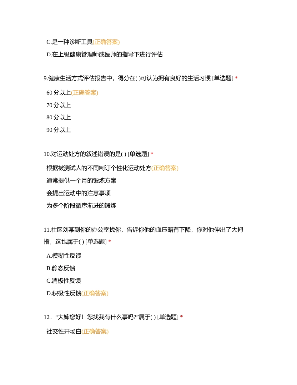 三级健康管理师通关秘籍七 (1)附有答案.docx_第3页