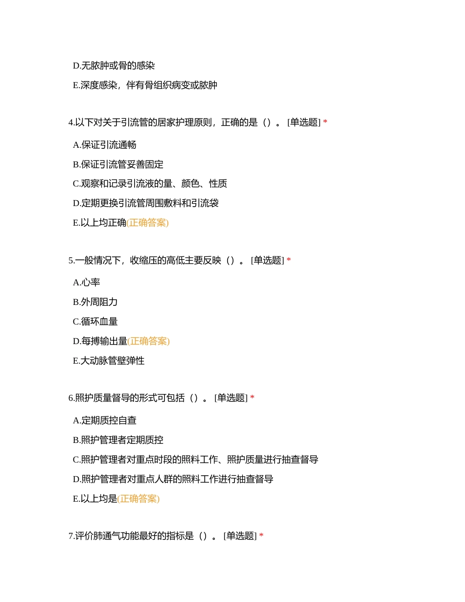 江苏省健康照护模拟试题（四）附有答案.docx_第2页