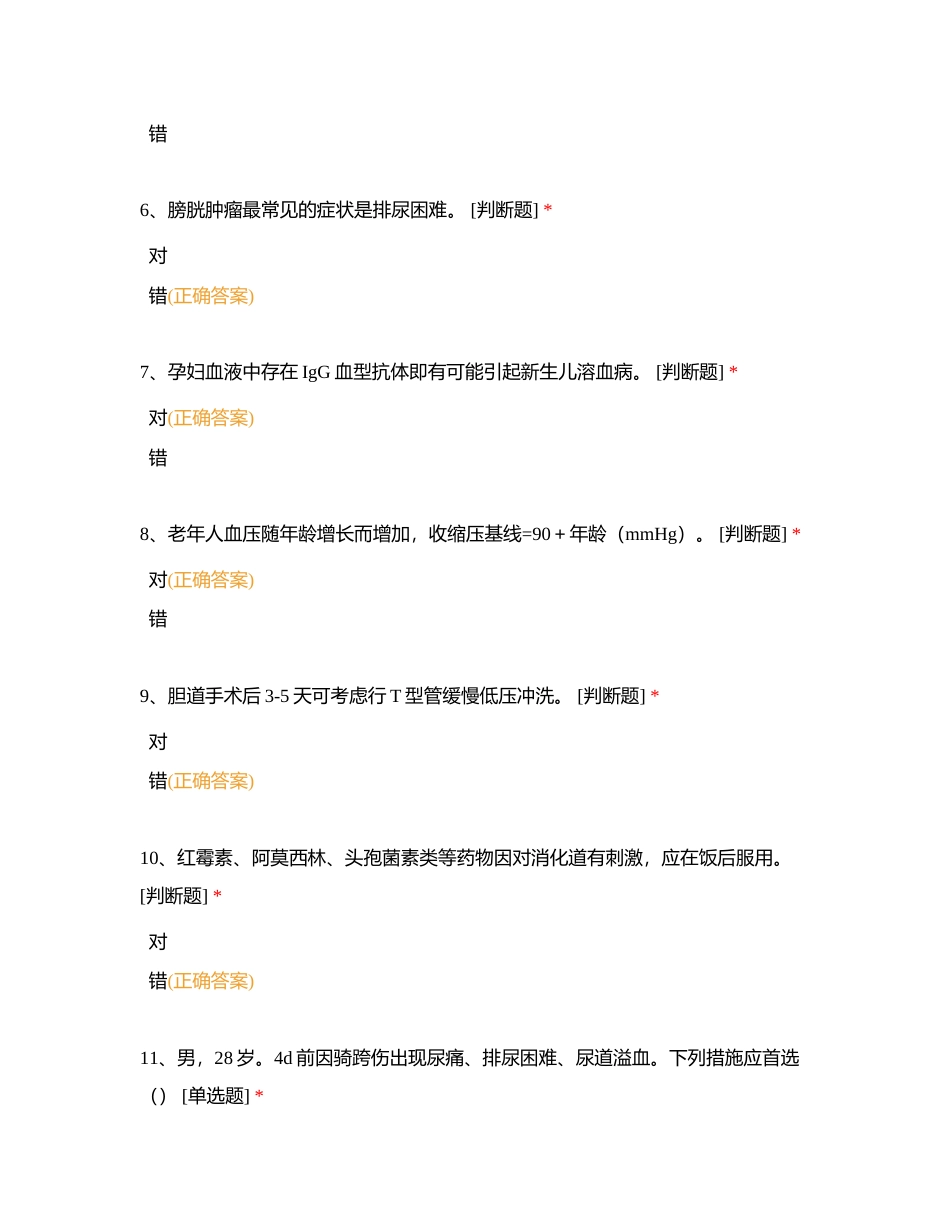 2023年8月妇科二病房三基三严试题附有答案.docx_第2页