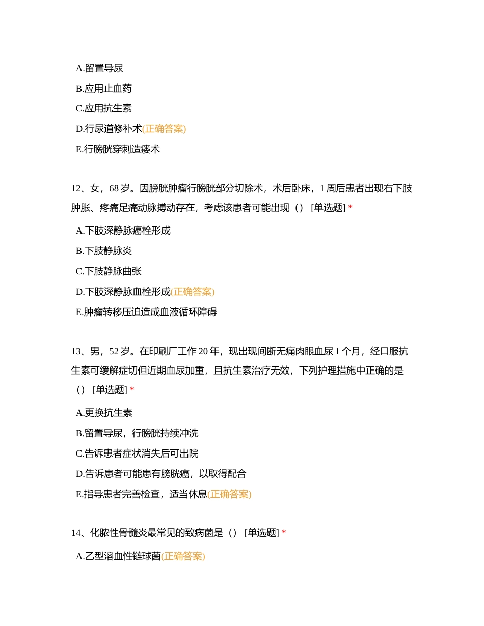 2023年8月妇科二病房三基三严试题附有答案.docx_第3页