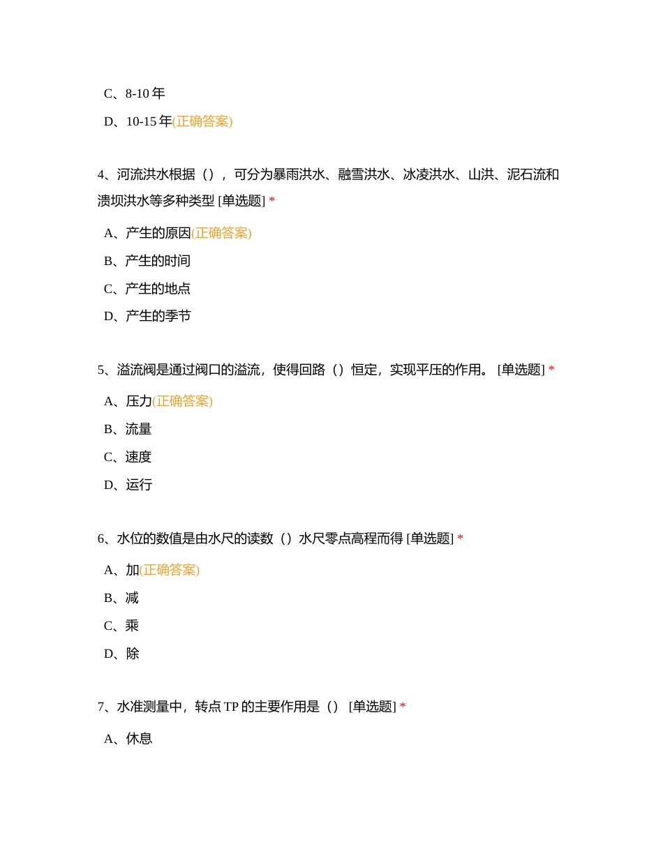 水工闸门运行工初级理论试卷附有答案.docx_第2页