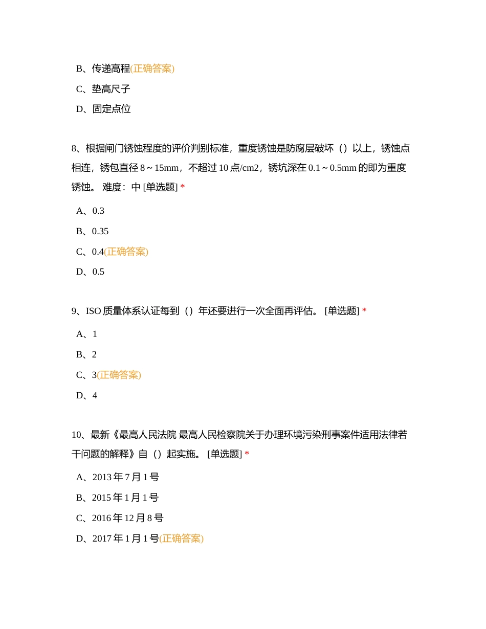 水工闸门运行工初级理论试卷附有答案.docx_第3页