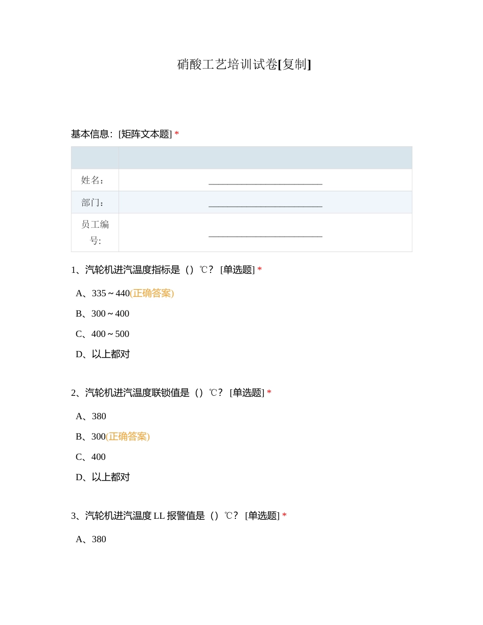 硝酸工艺培训试卷附有答案.docx_第1页