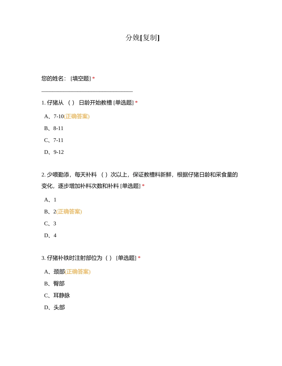 分娩附有答案.docx_第1页