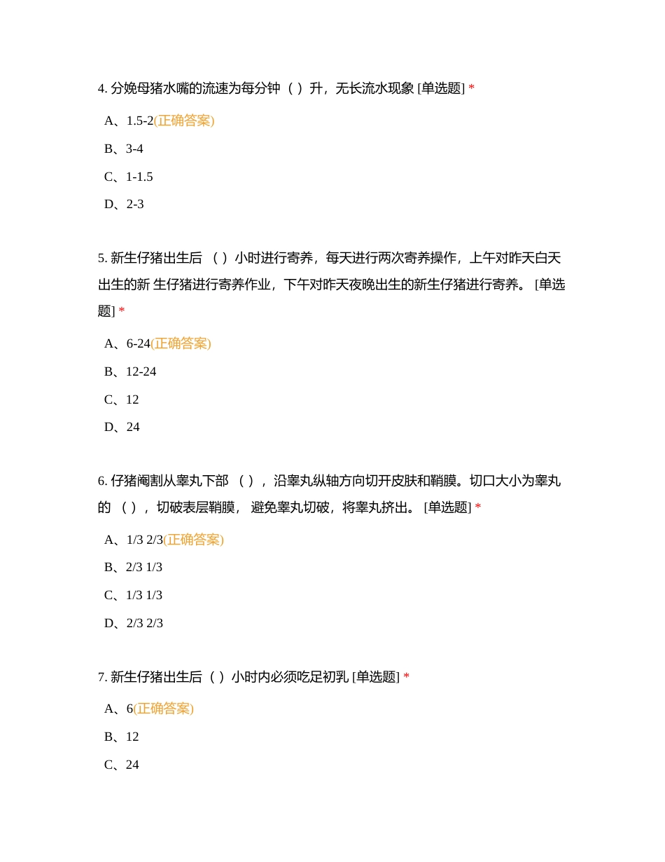 分娩附有答案.docx_第2页