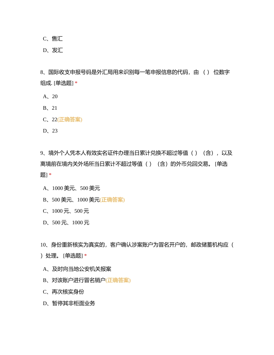 集训阶段一笔试（代理）附有答案.docx_第3页