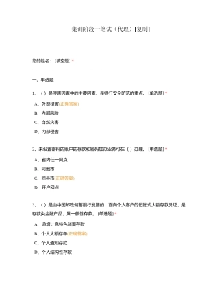 集训阶段一笔试（代理）附有答案.docx