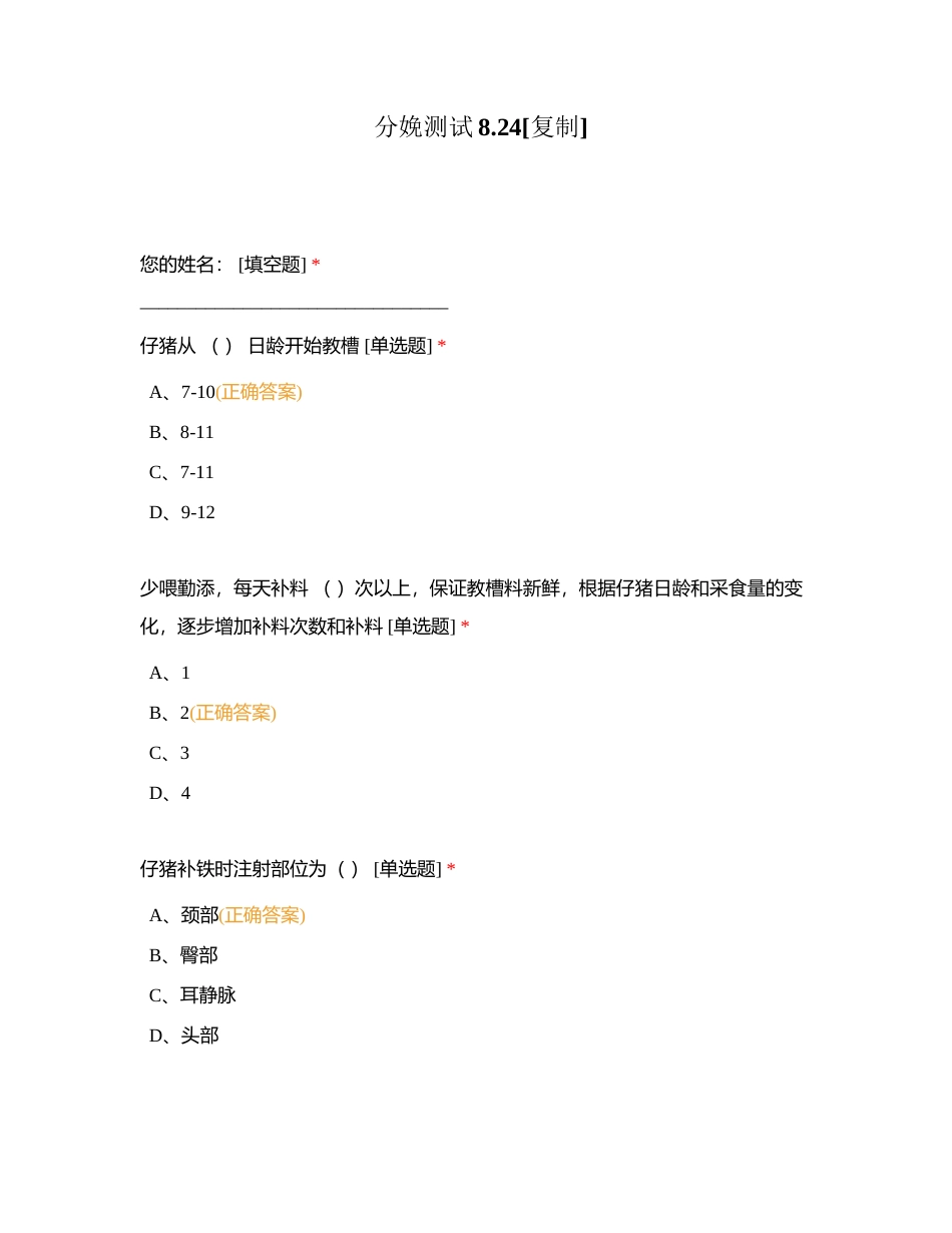 分娩测试824附有答案.docx_第1页