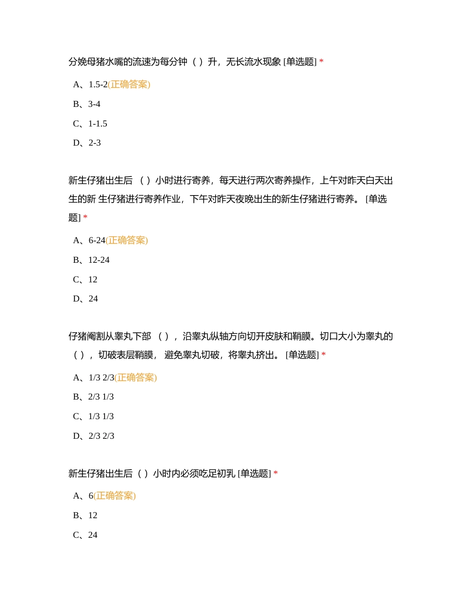 分娩测试824附有答案.docx_第2页