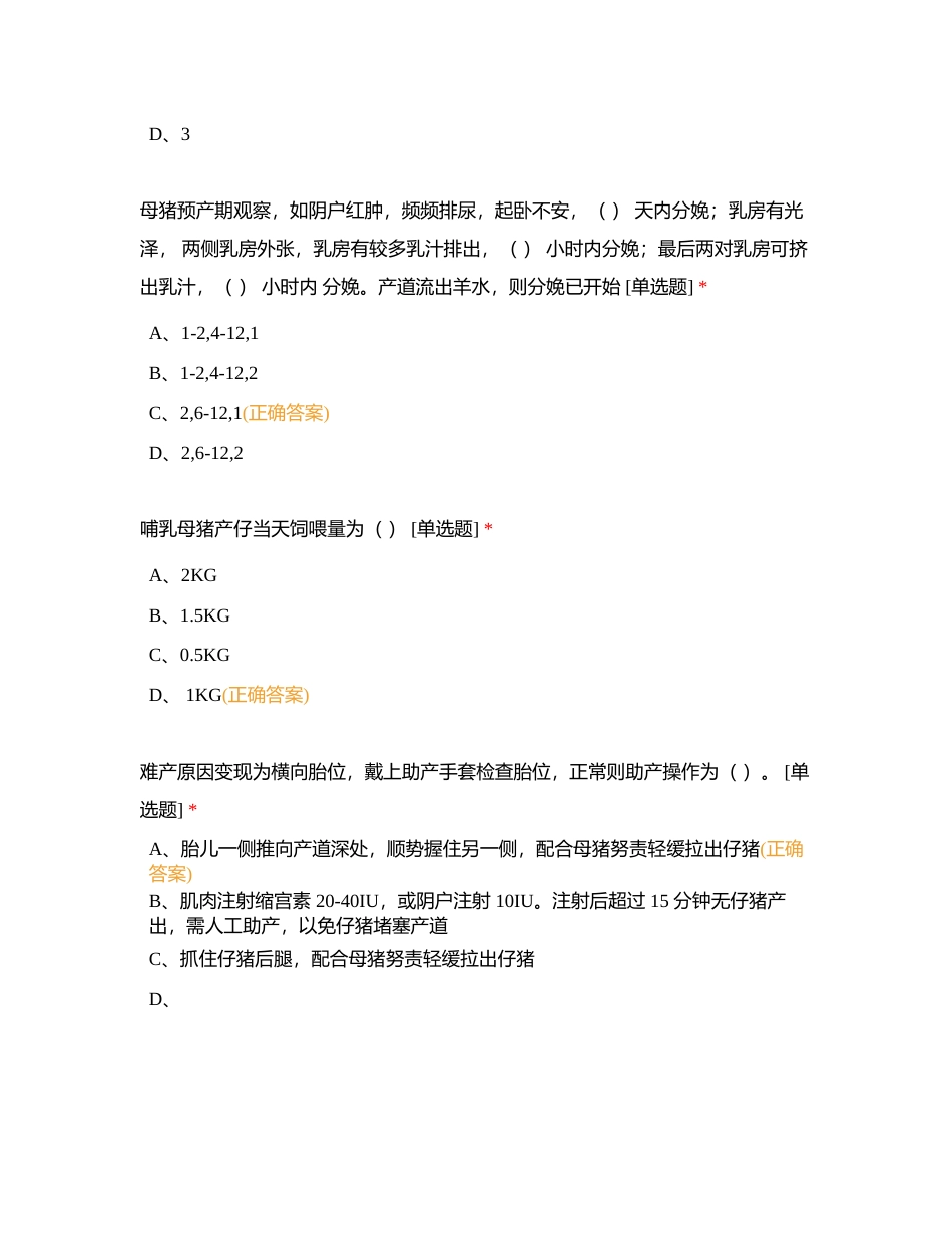 分娩测试824附有答案.docx_第3页