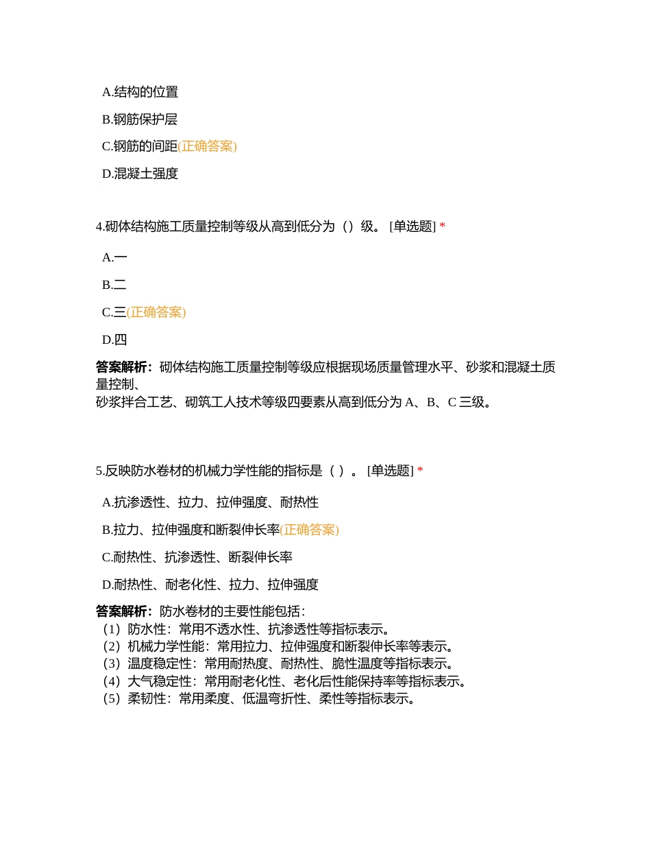 中建四局一公司一建冲刺面授-课后测试（建筑）附有答案.docx_第2页
