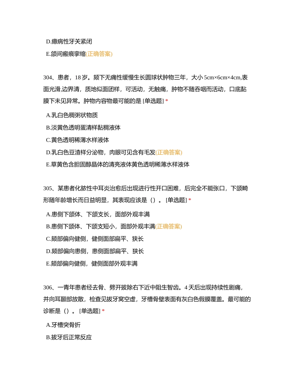 口腔颌面外科学301-400附有答案.docx_第2页