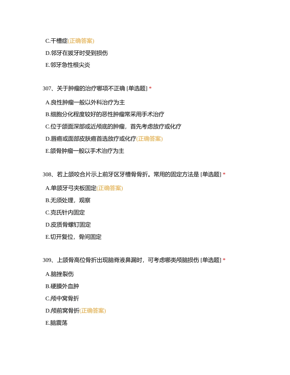 口腔颌面外科学301-400附有答案.docx_第3页