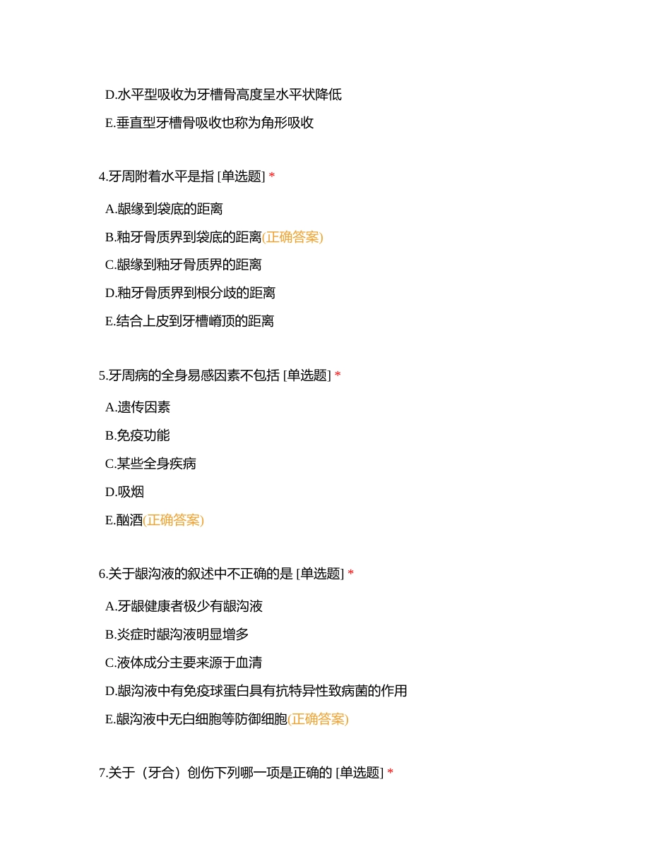 72口腔执业牙周-试题附有答案.docx_第2页