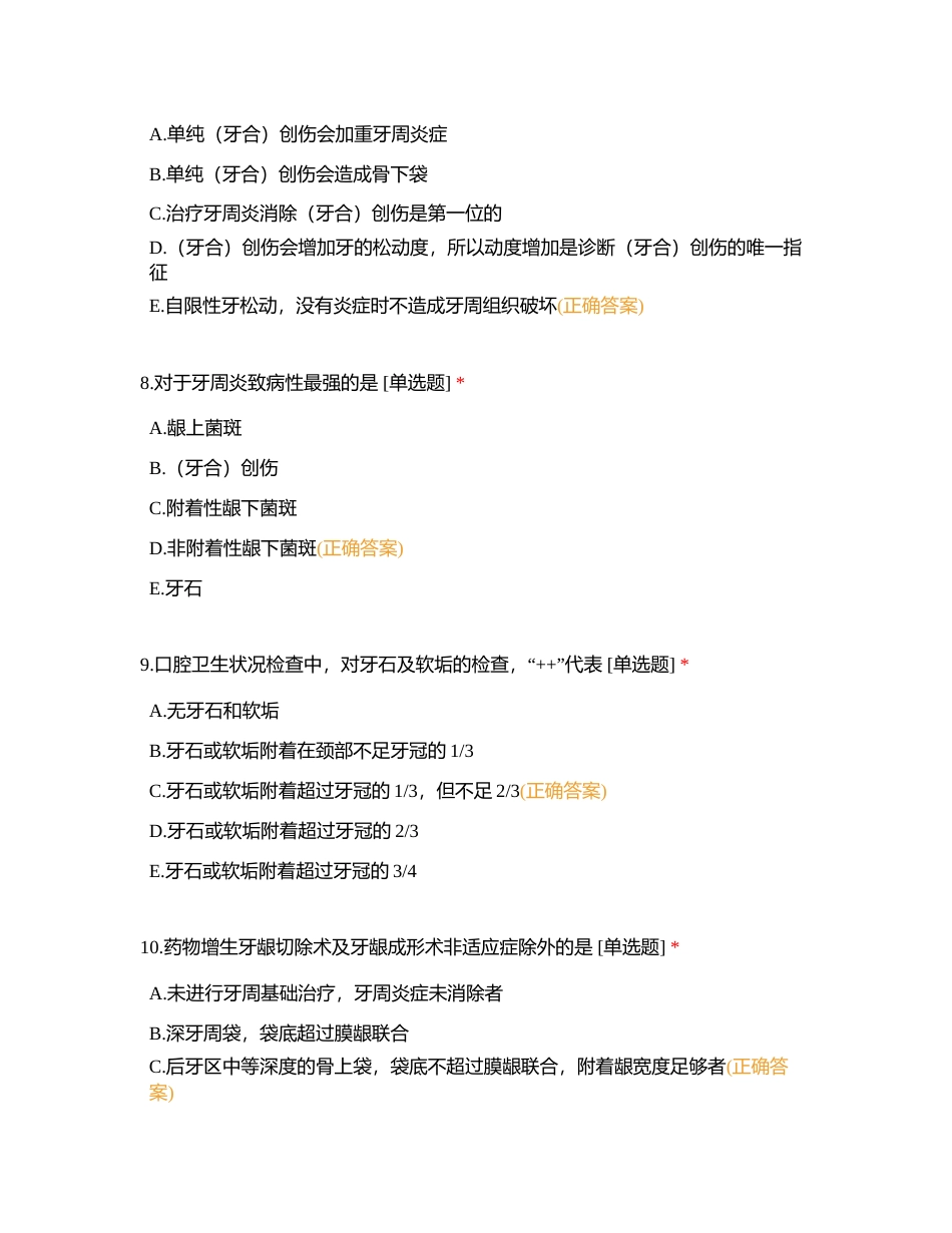 72口腔执业牙周-试题附有答案.docx_第3页