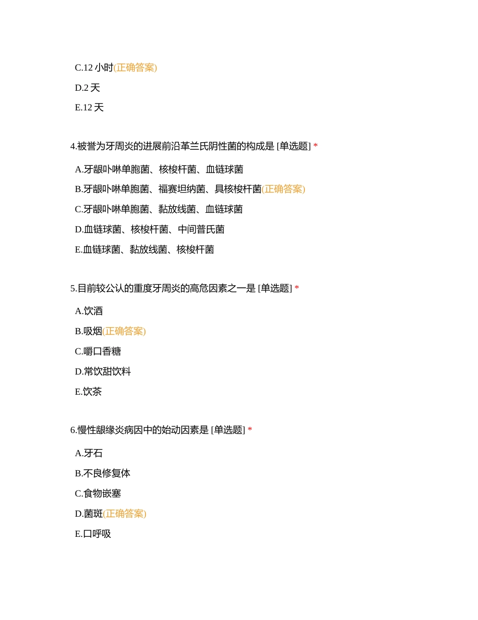 72口腔助理牙周-试题附有答案.docx_第2页