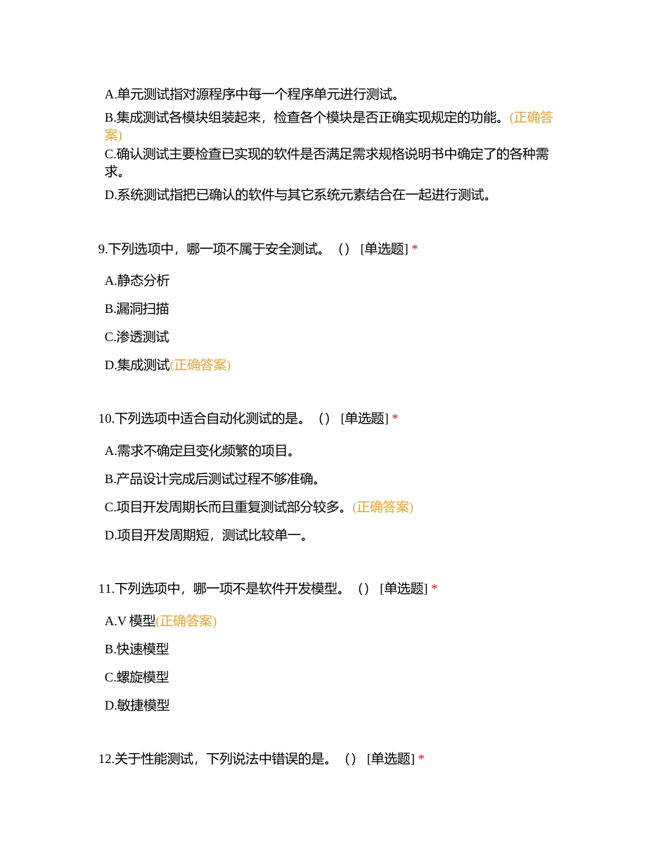 软件测试附有答案.docx_第3页