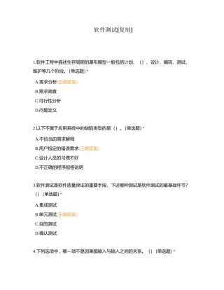 软件测试附有答案.docx