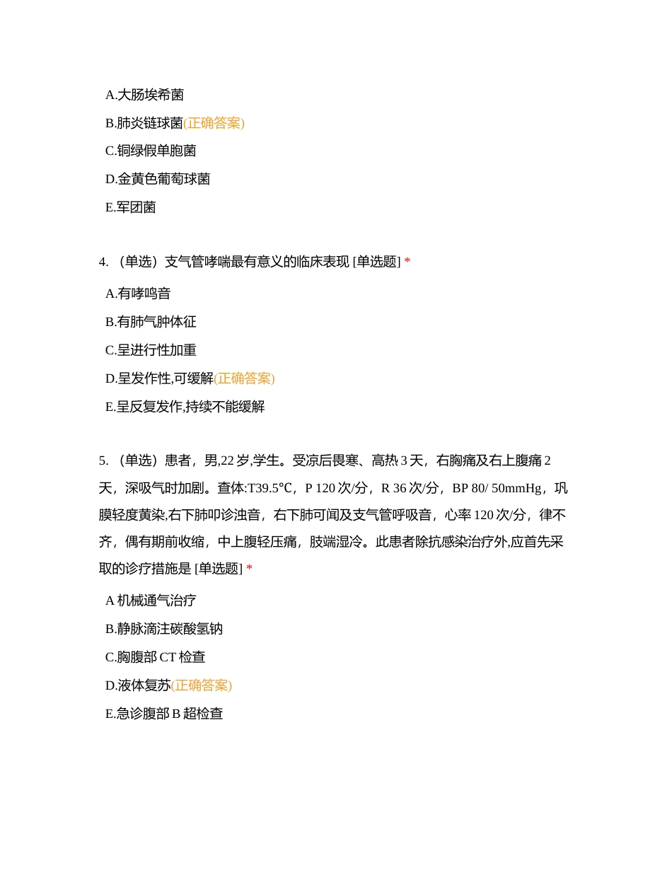 2023年助理全科医生入学试题附有答案.docx_第2页