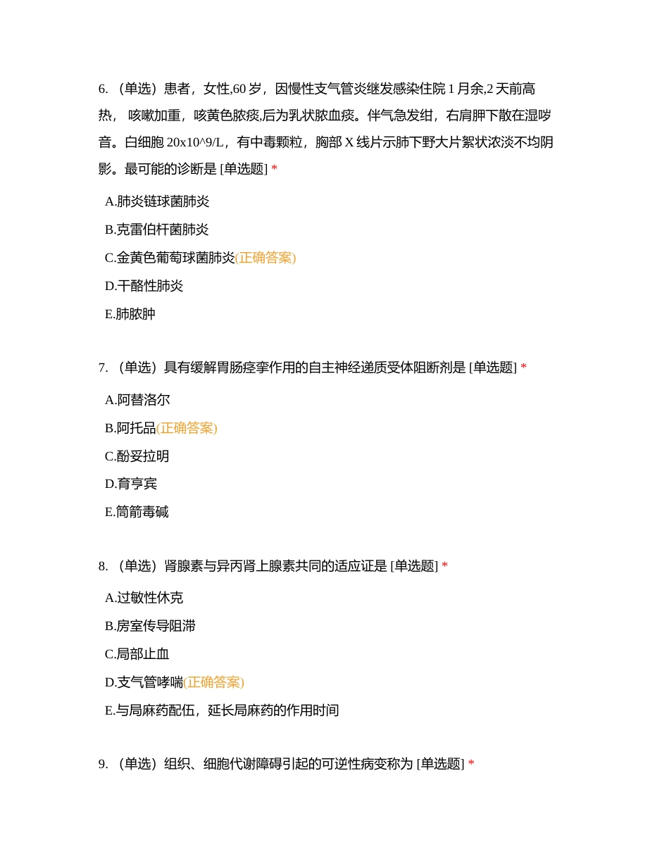 2023年助理全科医生入学试题附有答案.docx_第3页