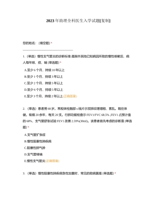 2023年助理全科医生入学试题附有答案.docx