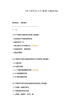 73口腔执业儿牙+黏膜-试题附有答案.docx