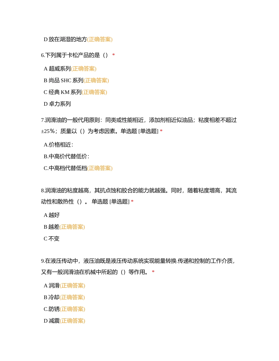 润滑油基础知识培训试题附有答案.docx_第3页